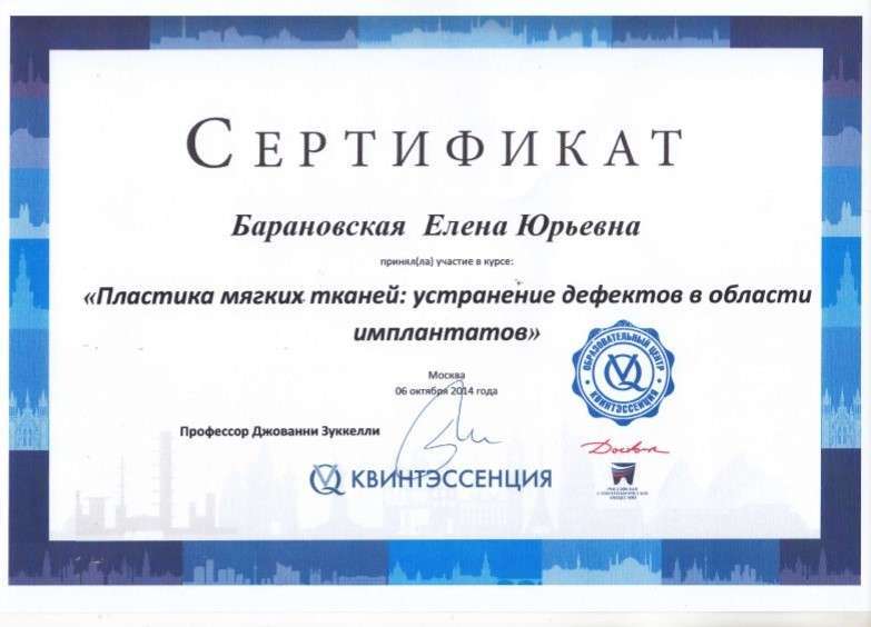 БАРАНОВСКАЯ Елена Юрьевна - фото Гермес Дент БАРАНОВСКАЯ Елена Юрьевна - фото Гермес Дент