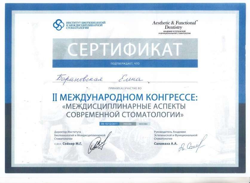 БАРАНОВСКАЯ Елена Юрьевна - фото Гермес Дент БАРАНОВСКАЯ Елена Юрьевна - фото Гермес Дент