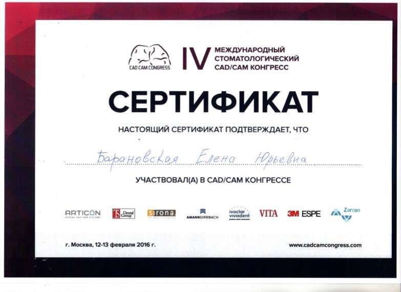 БАРАНОВСКАЯ Елена Юрьевна - фото Гермес Дент БАРАНОВСКАЯ Елена Юрьевна - фото Гермес Дент