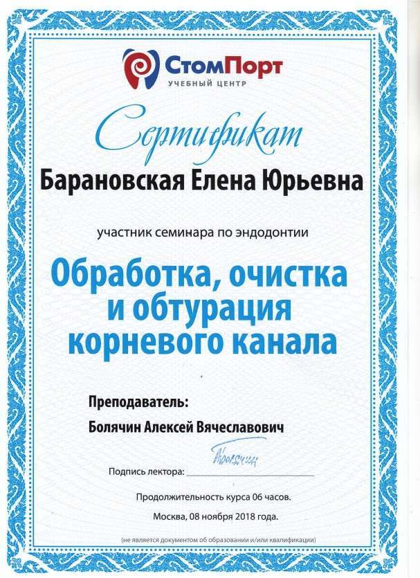 БАРАНОВСКАЯ Елена Юрьевна - фото Гермес Дент БАРАНОВСКАЯ Елена Юрьевна - фото Гермес Дент